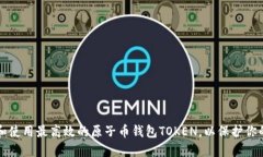 如何选择和使用最高效的